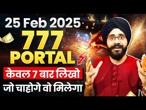 जो चाहोगे वो मिलेगा | 25 February 2025 | 777 Portal Manifestation | Law of Attraction in Hindi