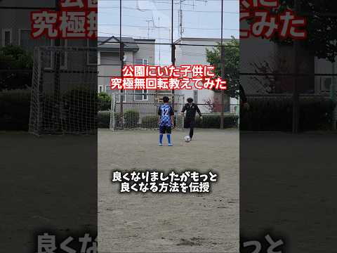 魚太郎が子供に無回転とカーブ教えた結果#shorts