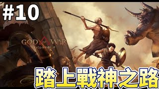 #10 PS5【God of War Sons of Sparta 】中文版