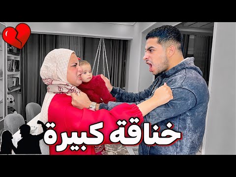 خناقة مع زوجي و دا كان السبب !!💔سبب غيابنا الفتره الي فاتت !🥲