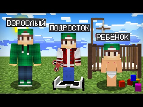 МАЙНКРАФТ НО Я НЕ ПЕРЕСТАЮ СТАНОВИТЬСЯ РЕБЁНКОМ | Риколит Minecraft