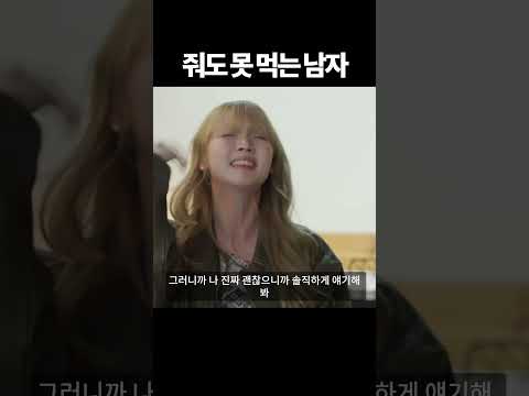 줘도 못 먹는 남자