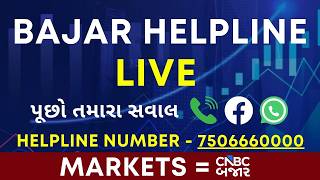 Live | Bajar Helpline | How to Invest? | Where to Invest? | Stock Query Show | Dollar Rupee | Nifty
