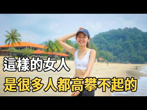 聽書閣：這樣的女人，是很多人都高攀不起的！聰明的女人都知道