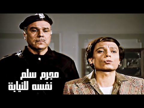 عادل إمام سلم نفسه للنيابة بعد ما سرق رواتب الموظفين 😂🤣 | فيلم رمضان فوق البركان