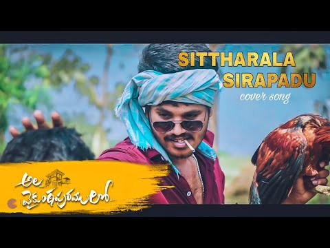 AlaVaikunthapurramuloo - Sittharala Sirapadu || Cover Song By Ani || Allu Arjun | Trivikram | AA19