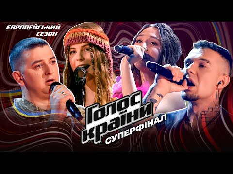 🔥СУПЕРФІНАЛ! Голос країни-13. Виступи із тренерами! Найкращі ПІСНІ 9 епізоду!