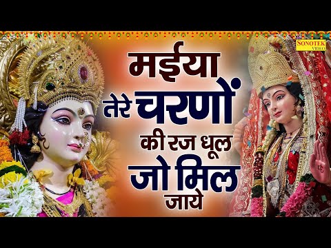 मईया तेरे चरणों की रज धूल जो मिल जाये | Maiya Tere Charno Ki Jyoti Tiwari | Superhit Matarani Bhajan