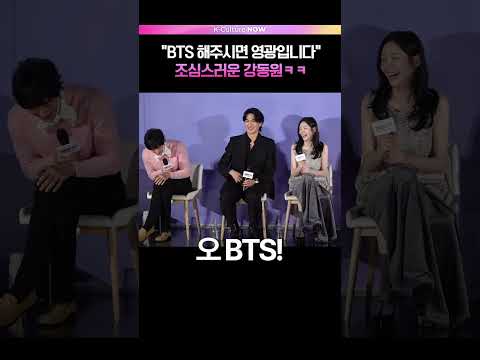 BTS 샤라웃한 리더 강동원 #와일드씽 #제작발표회 #강동원