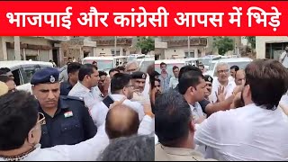 भाजपाई और कांग्रेसी आपस में भिड़े, डिप्टी स्पीकर के सामने आदमपुर में भिड़े दोनों