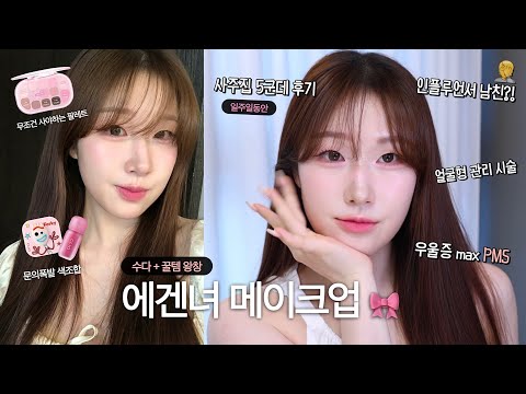앞머리 셀프 싹둑✂️ 에겐녀 메이크업 | 사주 5군데 후기, 얼굴형 시술, 인플루언서 남친, 우울증 역대급 찍은 PMS 💬