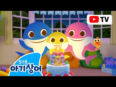 🎂아기상어의 소원이 궁금해? 세상 모든 상어 모여라!🦈 | 대왕상어, 좀비 핑거패밀리, 99마리 상어 친구들 외 | +모음집 | 핑크퐁! 아기상어 올리