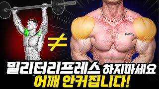 요즘은 선수들도 '밀리터리프레스'는 안한다는데... 어깨는 뭘로 키울까? [어깨 & 프레임 모음집]