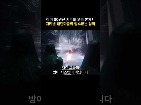 이미 30년전 지구를 무려 혼자서 지켜낸 캡틴마블의 깔수없는 업적 #마블 #<strong>캡틴마블</strong>