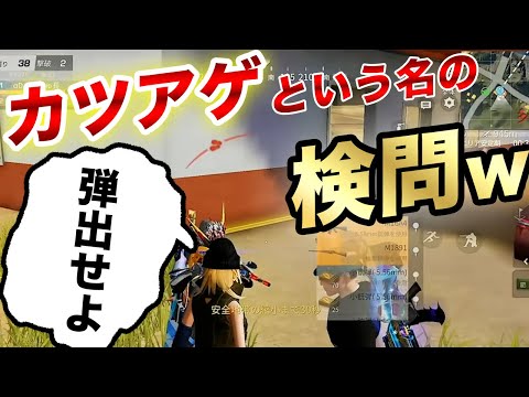 【荒野行動】最新版検問！？ガソスタ行ったら敵が店員してて金取られそうになったｗ