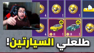 اخاف الناس تحسدني بعد هذا الفيديو 😂 | PUBG MOBILE