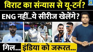 Virat Kohli Retirement: Team India के लिए फिर से खेलेंगे टेस्ट क्रिकेट| किंग से की गई बड़ी गुजारिश