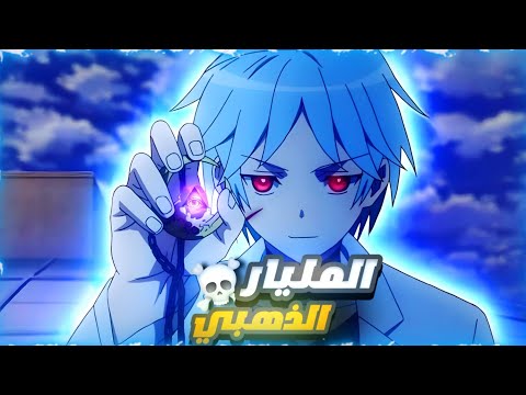 منظمة بتسعى لتحويل البشر إلي وحوش وتدمير العالم لصنع عالم جديد متوحش 😱🔥 | ملخص انمي كامل