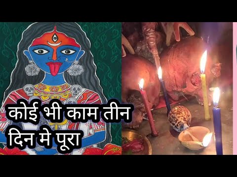 छत्तीसगढ़ का रहस्यमय //mahakali  mantra/कोई भी काम हो..