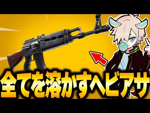 久しぶりにヘビーアサルト使ってみた【フォートナイト/FORTNITE 実況】