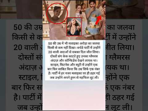 हैप्पी बर्थडे मलाइका अरोड़ा🎂🎂