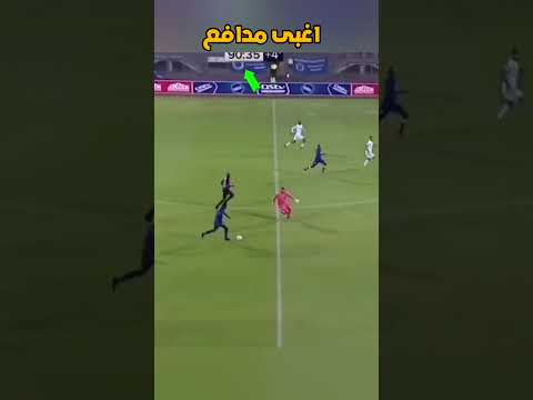 اغبى مدافع 😱🔥 #السعودية #نيمار #كرة_القدم #الهلال #كريستيانو_رونالدو #ليفربول #رونالدو #كريستيانو