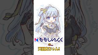 自分が所属Vであることを忘れがちなただの一般オタクによるファンアート動画④ #shorts  #ななしいんく #ななしCチーム 【 #月野木