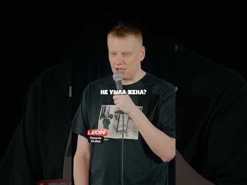 Слава Комиссаренко спасает брак! #standup