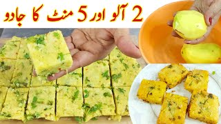You have 2 potatoes prepare this potato dish I Amazing Potato Recipe I Potato Snack I new snacks re