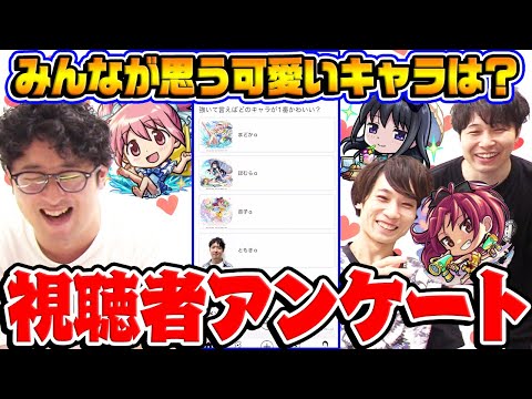 【モンスト】まどマギコラボや夏休みαについてなど気になる疑問を視聴者アンケート！【視聴者投票ランキング】