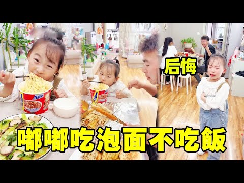 嘟嘟只吃零食不吃饭？就讓魔法打敗魔法！連吃三天泡麵後秒認慫！
