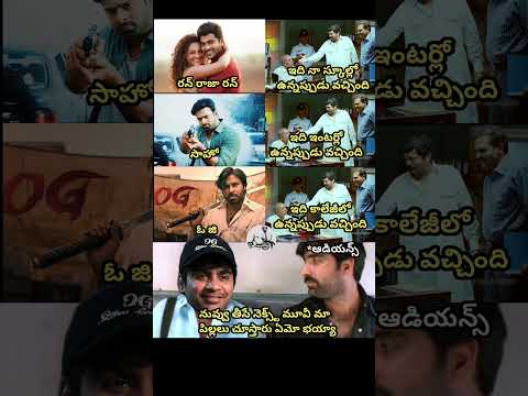 #sujeeth#movies#telugumovies#telugucinema#trending#viral#shorts#videos#memes#fun#comedy#india