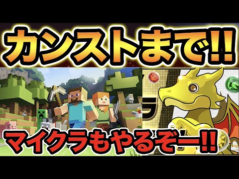 【生放送】ガチャドラフィーバーカンストまで！そのあと参加型マイクラ！【スー☆パズドラ】