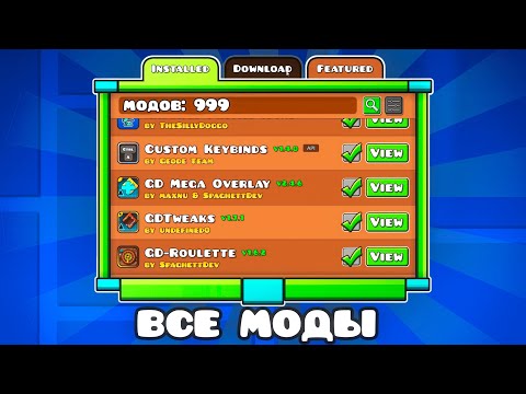 Я скачал ВСЕ МОДЫ на Geometry Dash 2.2!