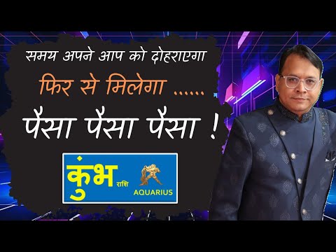 Kumbh Rashi | Aquarius | कुंभ राशि के लिए 138 दिन का संघर्ष या सफलता? पूरा फल जानें by RD Jain