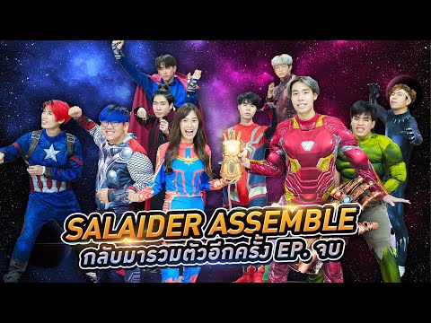 เหล่าฮีโร่ สไลเดอร์ กลับมารวมตัว ในคลิป ฮาร์เบอร์แลนด์ EP ชิงเงิน100,000