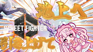 【スト6】C/A.K.I. ランクで練習 まだまだリハビリ必要‼