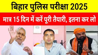 Bihar Police Constable Exam 2025 | Bihar Police Exam Last 15 Day Tips | Book |  Download Admit Card