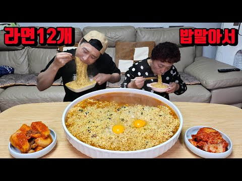 엄마랑 라면 12개 밥 말아서 총각김치 배추김치 라면 먹방 korean noodles ramen mukbang eating show