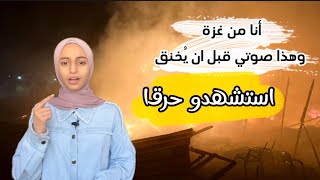 كفى صمتا …. وهذا صوتي قبل أن يُخنق