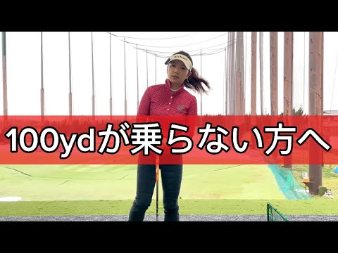 【誰でも簡単に100ydが打てる方法】