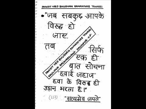 #जब आपके विरुद्ध सब-कुछ हो जाए तब #वेद सर मोटिवेशन//