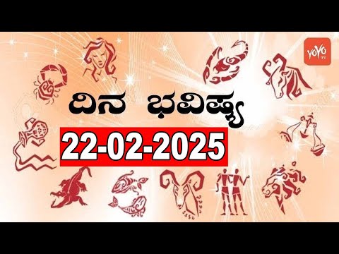 Today's Rashi Bhavishya | Daily Horoscope in Kannada - Feb 22, 2025 YOYO Kannada News