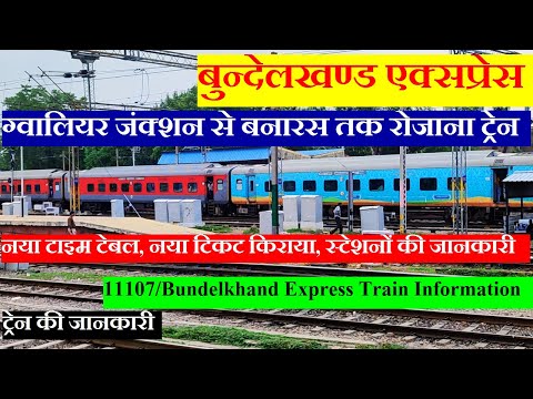बुन्देलखण्ड एक्सप्रेस | Train Info | Gwalior To Banaras Daily Train | 11107 | Bundelkhand Express