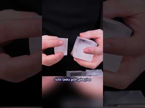 ما لم تكن تعرفه عن الثلج المصنوع في المنزل #shorts