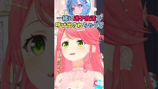 すうちゃんが迷子の子と勘違いされて放送で呼び出された話を聞いて爆笑するみこち #shorts  #ホロライブ #切り抜き #vtuber #