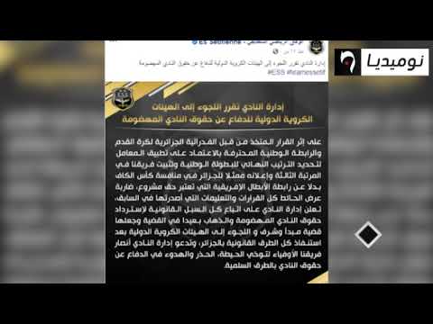 ادارة وفاق سطيف تلجأ إلى المحكمة الرياضية الدولية