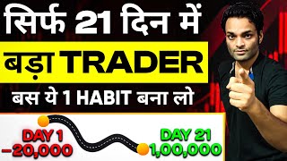 21 दिन और 1 HABIT—Trading की दिशा बदल देगी 📈🔥 Trader's Psychology Secret