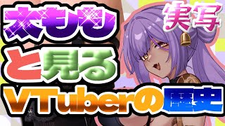 【実写講義】極上の太ももをオ〇ズにVTuberの歴史を学ぼう！♯2【あおぎり高校／八十科むじな】