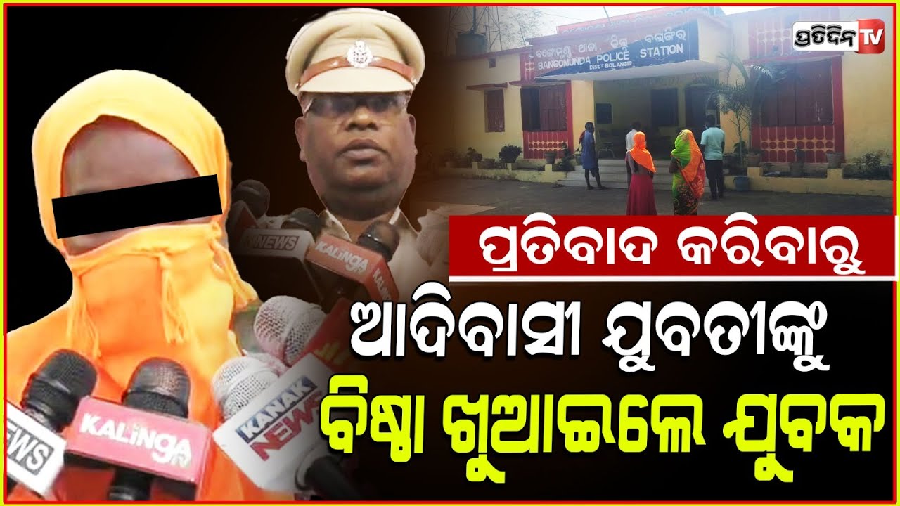 ମୁହଁ ରେ ଏମିତି କରି ଖୁଏଇଦେଲା, କ୍ଷେତ ରେ ଟ୍ରାକ୍ଟର ଡ୍ରାଇଭର। kantabanji tribal woman attacked.